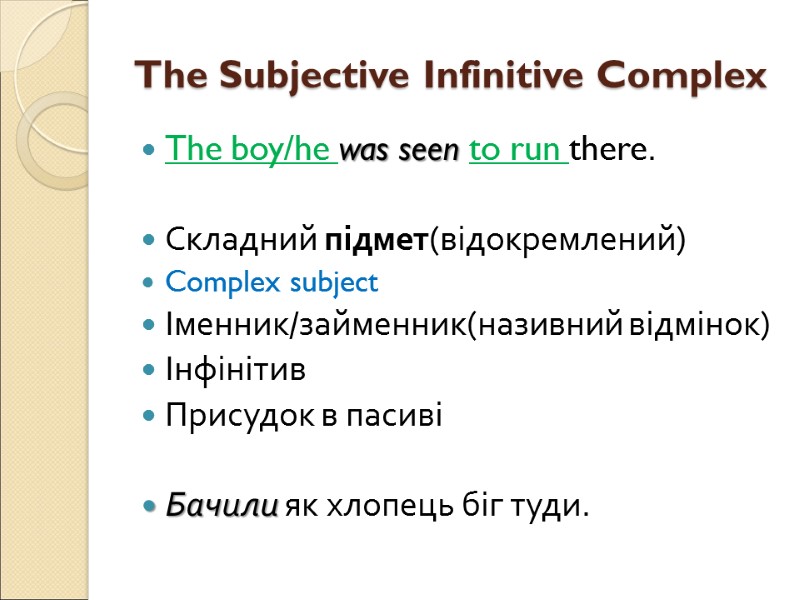 The Subjective Infinitive Complex The boy/he was seen to run there.  Складний підмет(відокремлений)
